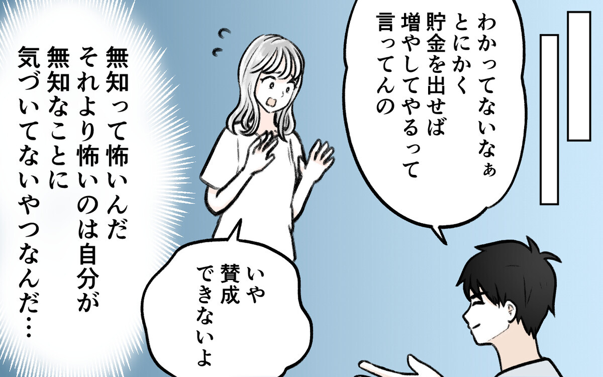 無知な妻の代わりに情報収集してるのに…俺の何がいけないんだ!?＜哲司の場合 11話＞【モラハラ夫図鑑 まんが】