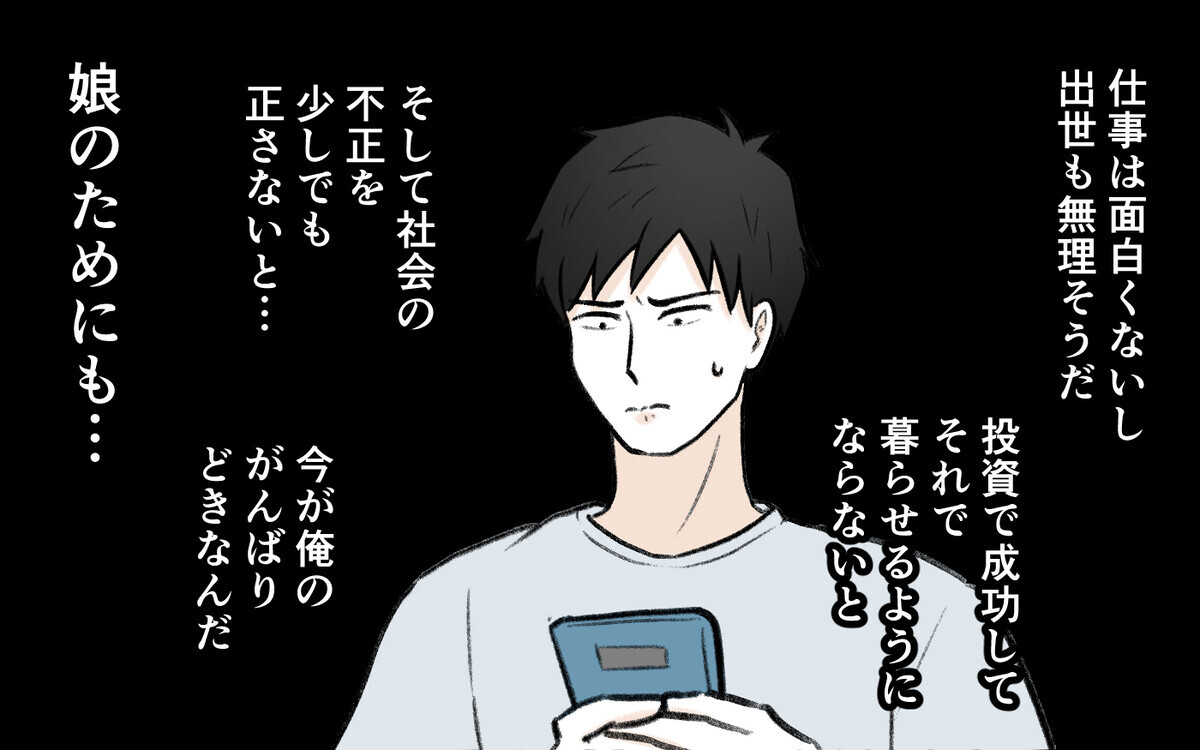 無知な妻の代わりに情報収集してるのに…俺の何がいけないんだ!?＜哲司の場合 11話＞【モラハラ夫図鑑 まんが】