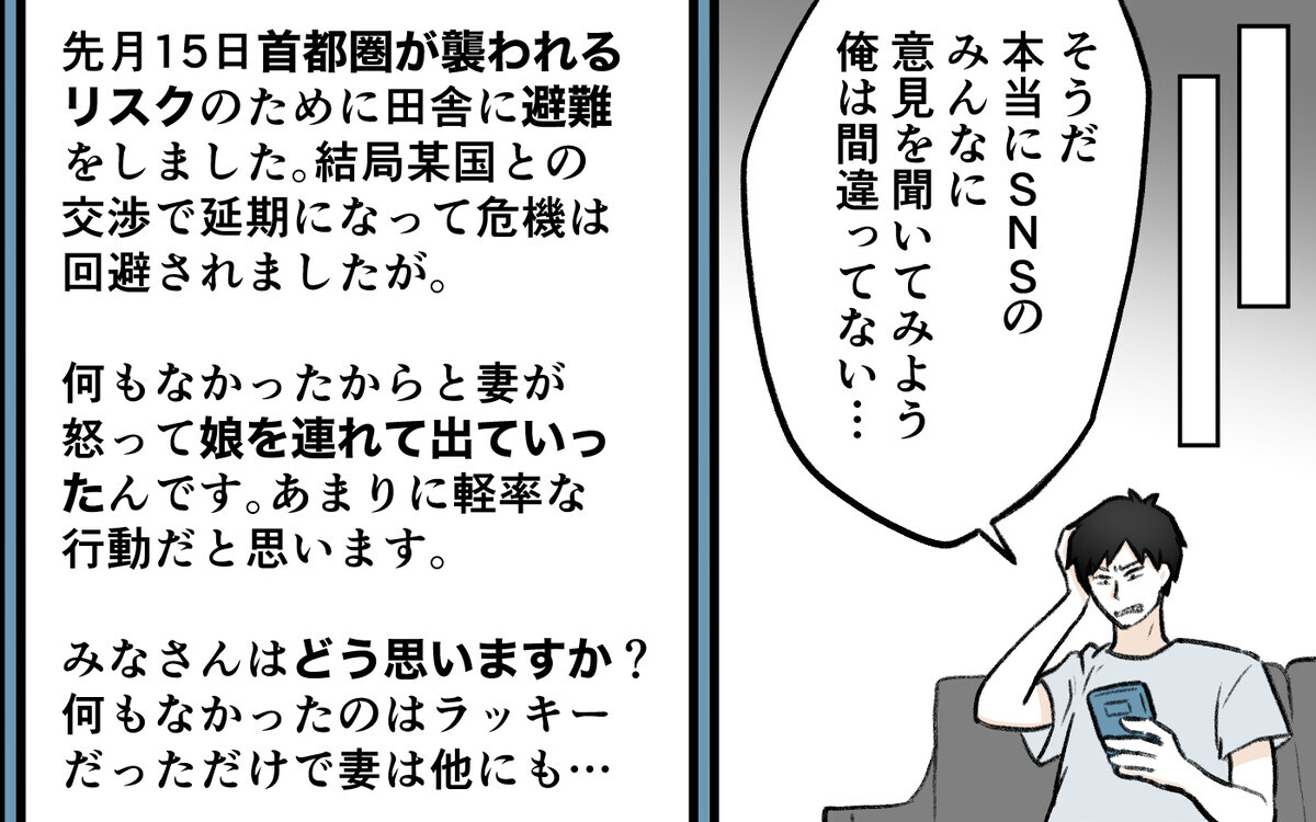 正当性を確かめるべくSNSに妻の家出を投稿すると…最悪のバズり方に！＜哲司の場合 12話＞【モラハラ夫図鑑 まんが】