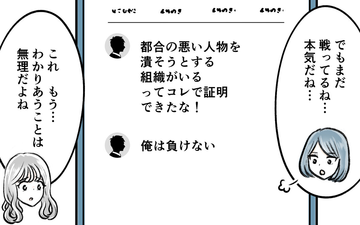 夫から無事に逃れたけど…夫はSNSのせいで大変なことに＜哲司の場合 13話＞【モラハラ夫図鑑 まんが】