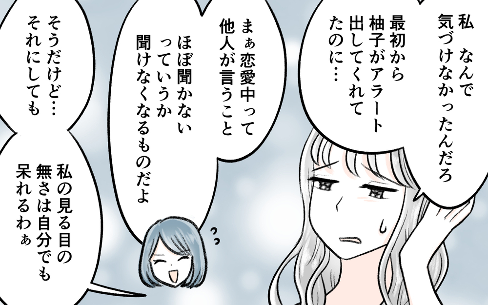 夫から無事に逃れたけど…夫はSNSのせいで大変なことに＜哲司の場合 13話＞【モラハラ夫図鑑 まんが】