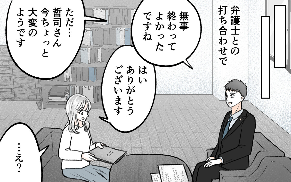 夫から無事に逃れたけど…夫はSNSのせいで大変なことに＜哲司の場合 13話＞【モラハラ夫図鑑 まんが】