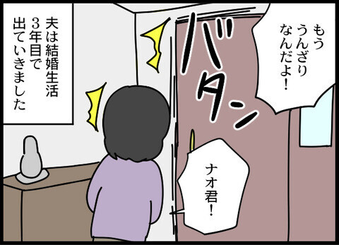 夫から無事に逃れたけど…夫はSNSのせいで大変なことに＜哲司の場合 13話＞【モラハラ夫図鑑 まんが】