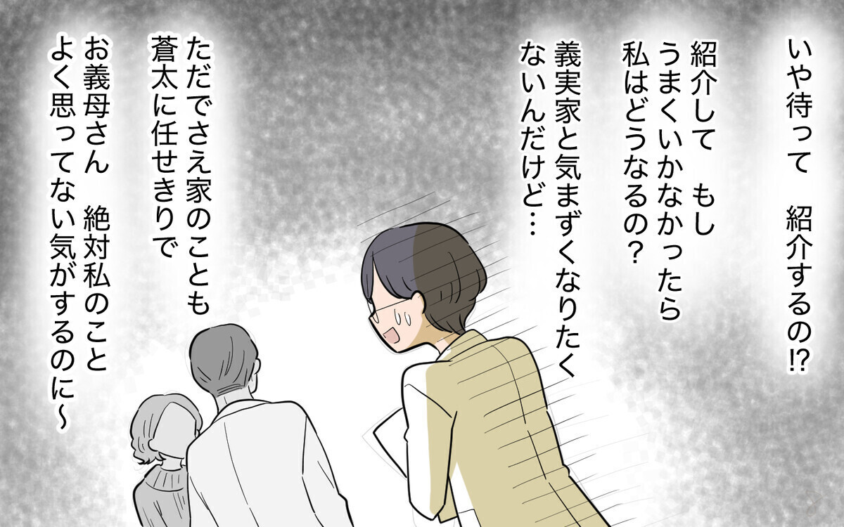 「医者を紹介して！」若見え自慢の義姉の婚活がうまくいかない理由とは？読者は「何様のつもり」