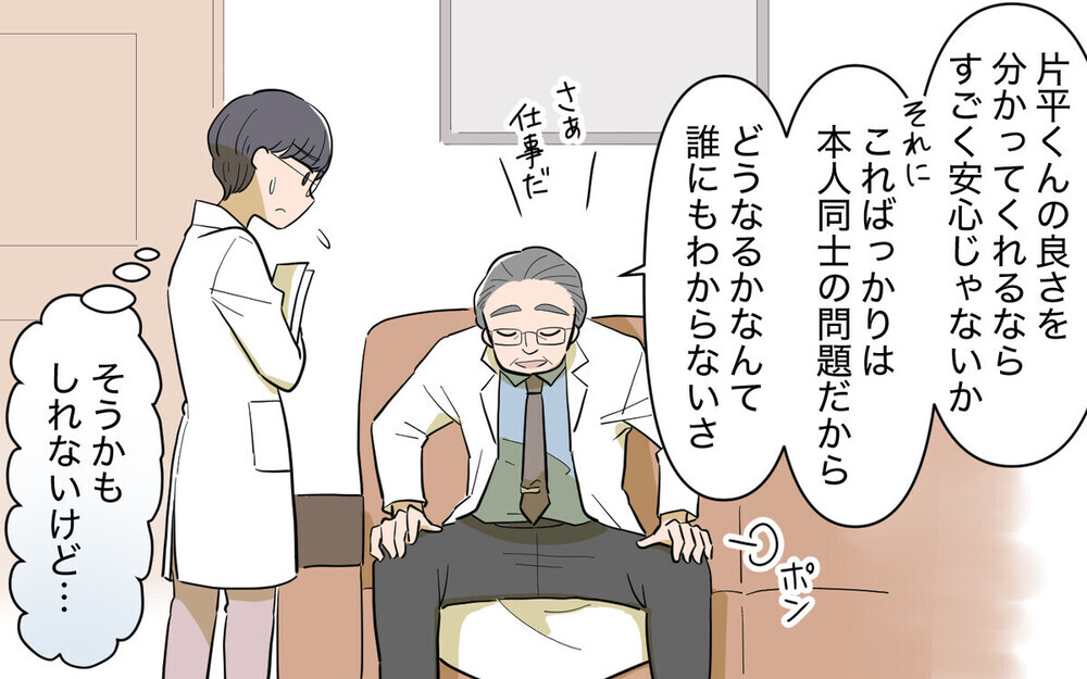 「医者を紹介して！」若見え自慢の義姉の婚活がうまくいかない理由とは？読者は「何様のつもり」