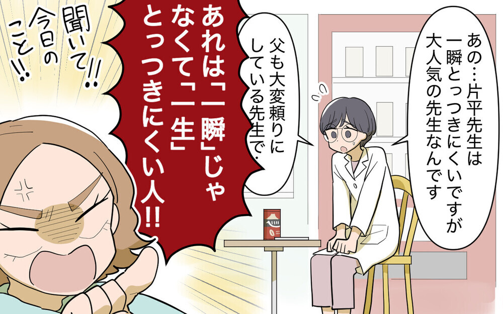 「医者を紹介して！」若見え自慢の義姉の婚活がうまくいかない理由とは？読者は「何様のつもり」