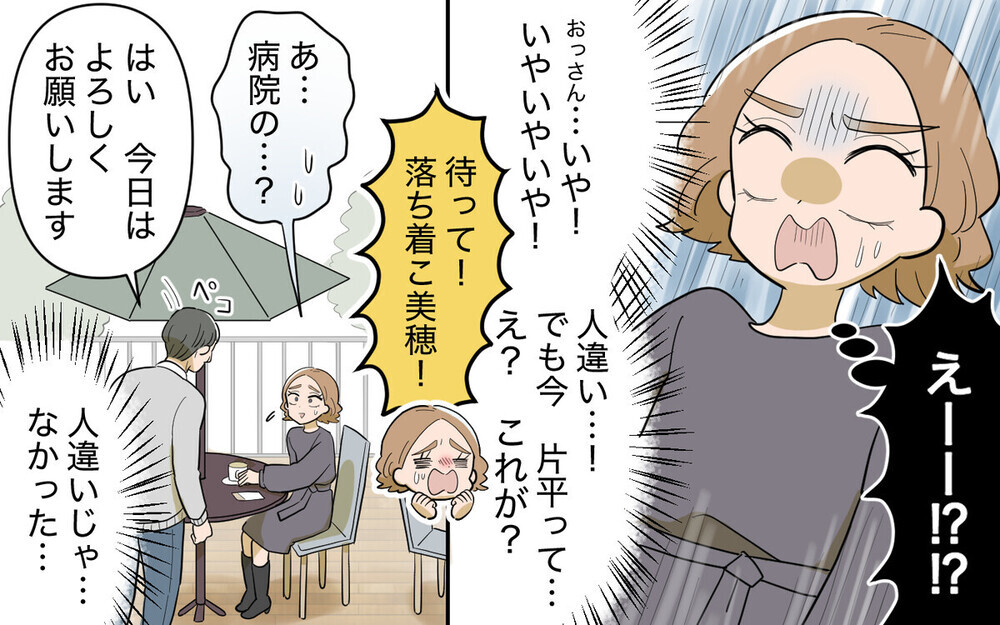 「医者を紹介して！」若見え自慢の義姉の婚活がうまくいかない理由とは？読者は「何様のつもり」