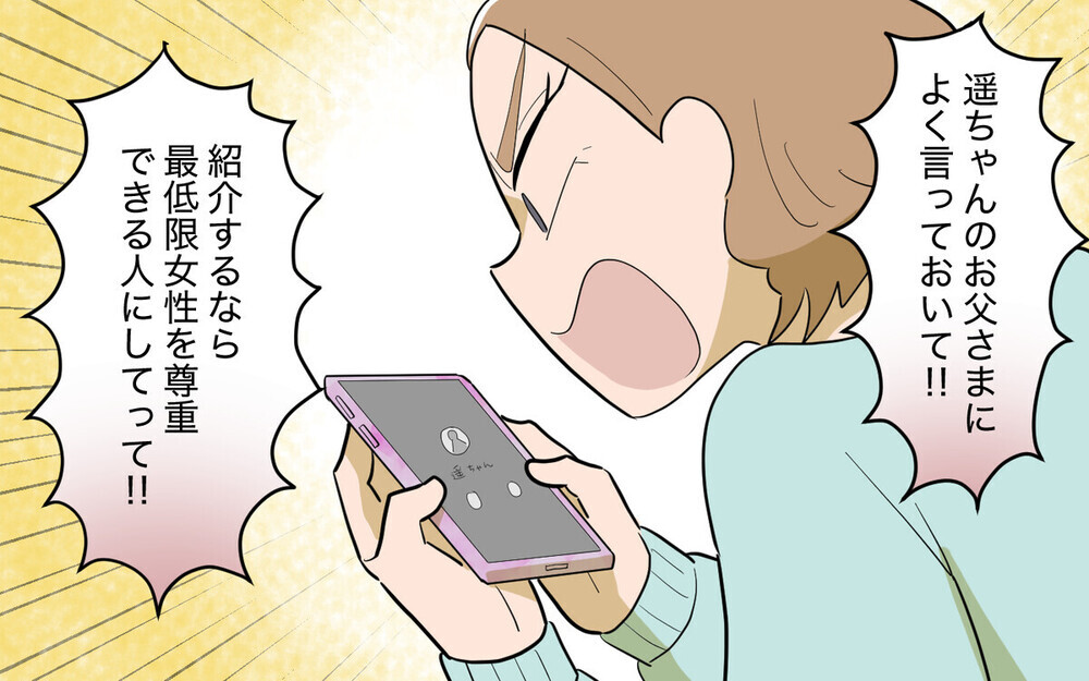 「医者を紹介して！」若見え自慢の義姉の婚活がうまくいかない理由とは？読者は「何様のつもり」