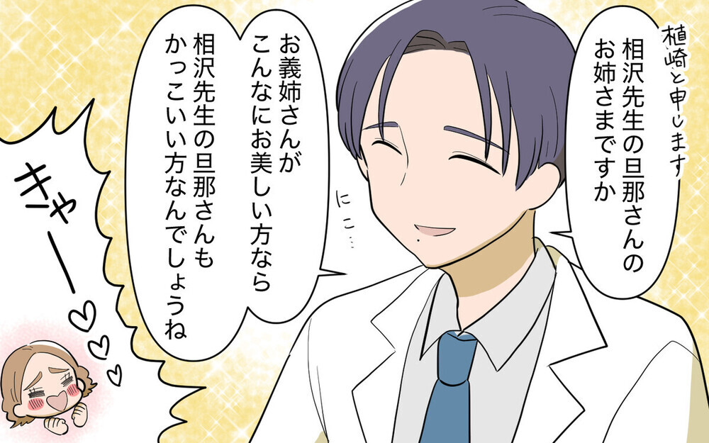 「医者を紹介して！」若見え自慢の義姉の婚活がうまくいかない理由とは？読者は「何様のつもり」