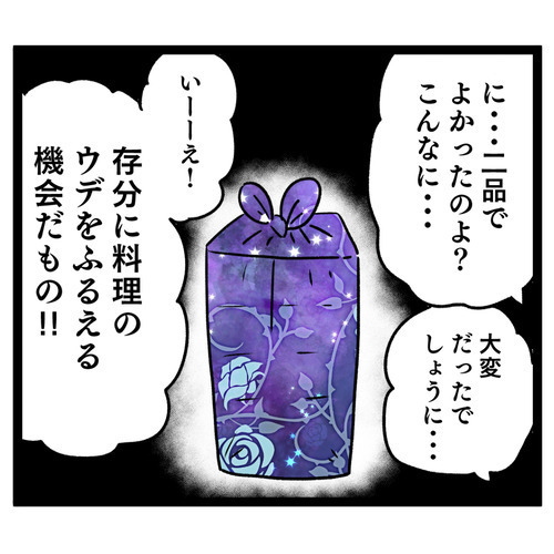 義母が「自慢の」料理をご近所にふるまう!? 事件の予感！【お義母さん！ 味が濃すぎです Vol.27】