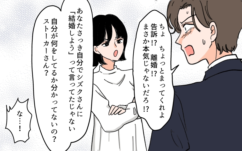 妻からも憧れの女性からも突き放され…逆ギレした夫が怒りを向けた先は？【SNS依存夫の裏の顔 Vol.14】