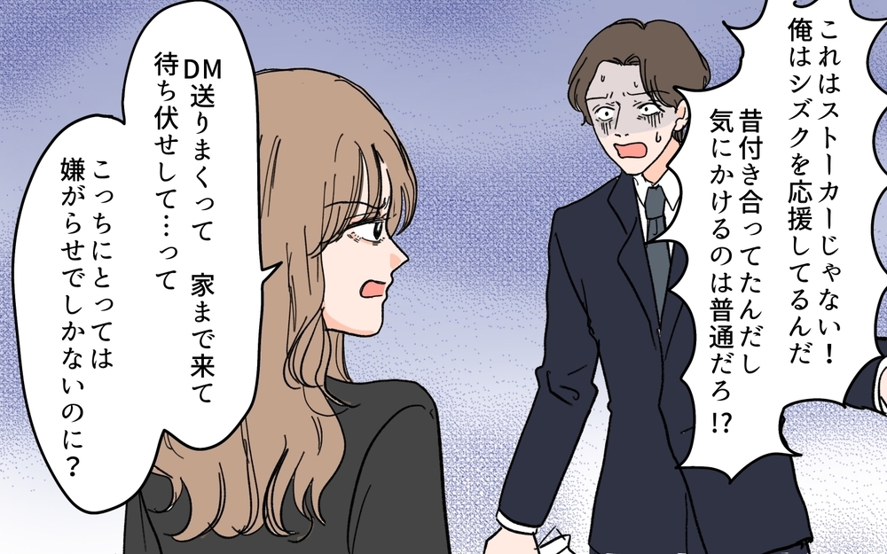 妻からも憧れの女性からも突き放され…逆ギレした夫が怒りを向けた先は？【SNS依存夫の裏の顔 Vol.14】