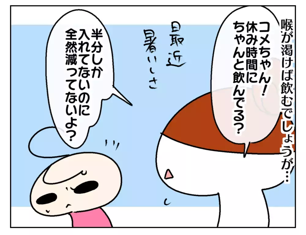水筒はいつ大きくする？ 水分を摂ろうとしない次女に困っている話【ムスメちゃんとオコメちゃん  第217話】