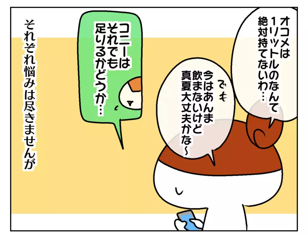 水筒はいつ大きくする？ 水分を摂ろうとしない次女に困っている話【ムスメちゃんとオコメちゃん  第217話】