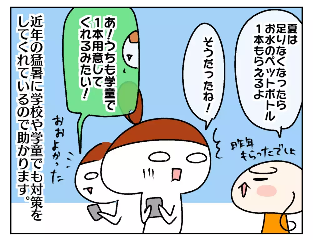 水筒はいつ大きくする？ 水分を摂ろうとしない次女に困っている話【ムスメちゃんとオコメちゃん  第217話】