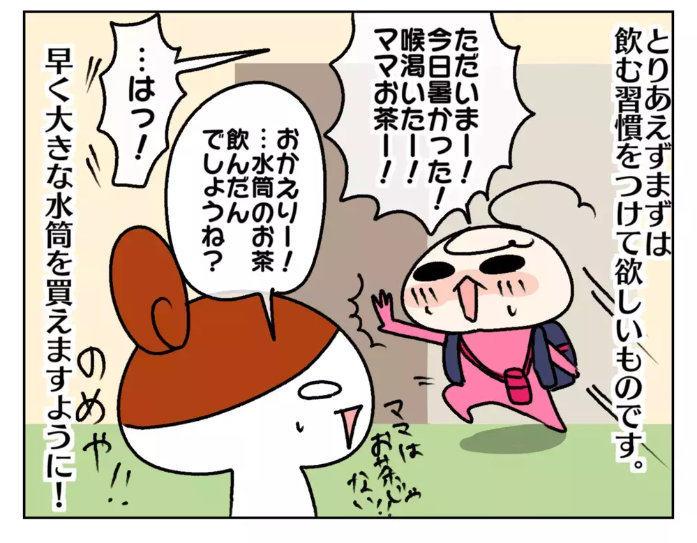 水筒はいつ大きくする？ 水分を摂ろうとしない次女に困っている話【ムスメちゃんとオコメちゃん  第217話】
