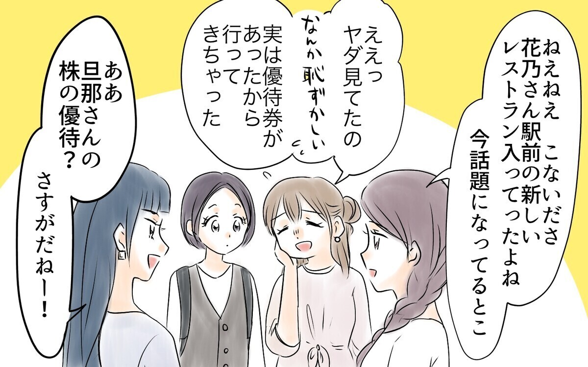 「お金持ちなんだから奢ってよ」ママ友にたかる主人公…読者は「お門違い」と痛烈批判！