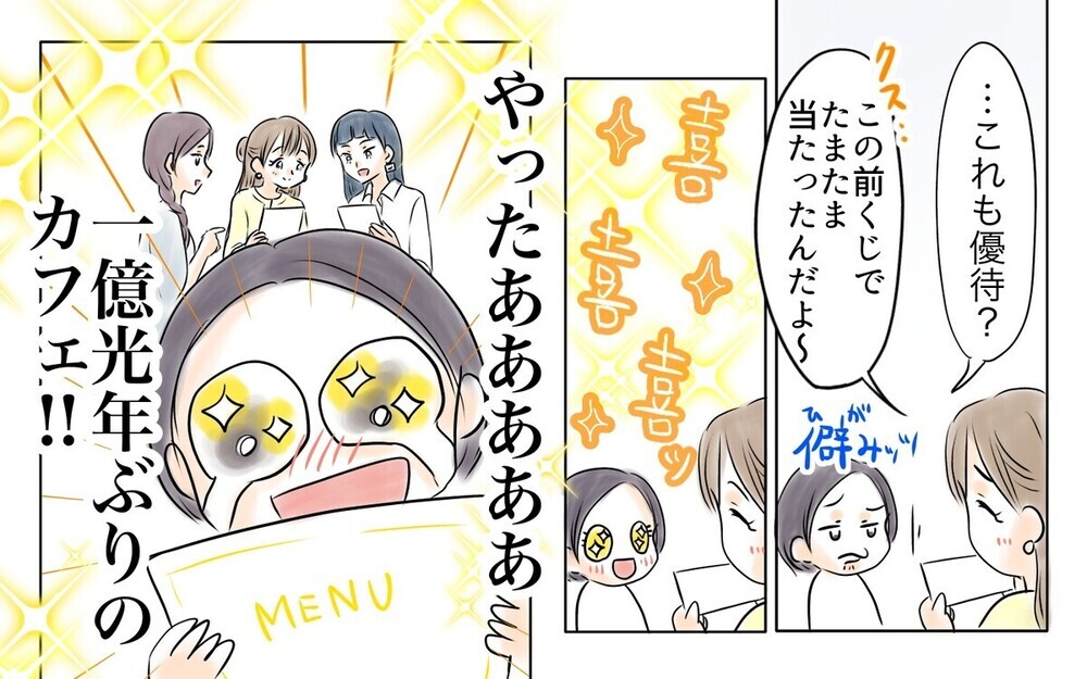 「お金持ちなんだから奢ってよ」ママ友にたかる主人公…読者は「お門違い」と痛烈批判！