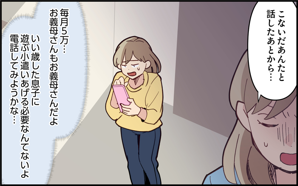 子どもをダシに金をせびる夫…指摘したら逆ギレ!? もう人として無理！＜家族を養う気がない夫 10話＞【夫婦の危機 まんが】