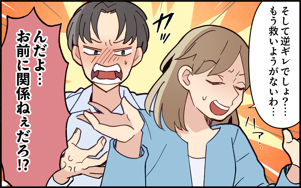 子どもをダシに金をせびる夫…指摘したら逆ギレ!? もう人として無理！＜家族を養う気がない夫 10話＞【夫婦の危機 まんが】