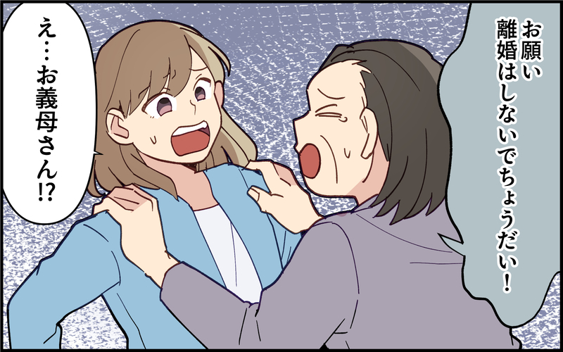 離婚はしないでとすがる義母…その考えがこの無責任男を生んだのに！＜家族を養う気がない夫 11話＞【まんが】