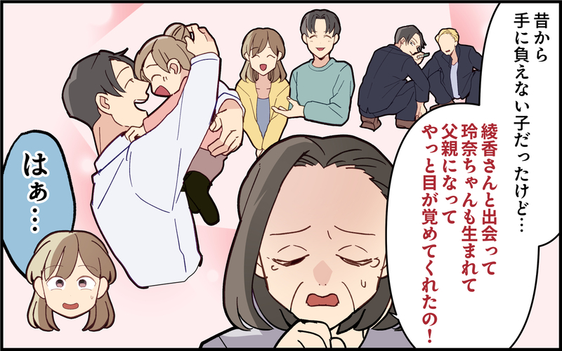 離婚はしないでとすがる義母…その考えがこの無責任男を生んだのに！＜家族を養う気がない夫 11話＞【まんが】