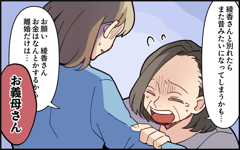 離婚はしないでとすがる義母…その考えがこの無責任男を生んだのに！＜家族を養う気がない夫 11話＞【まんが】