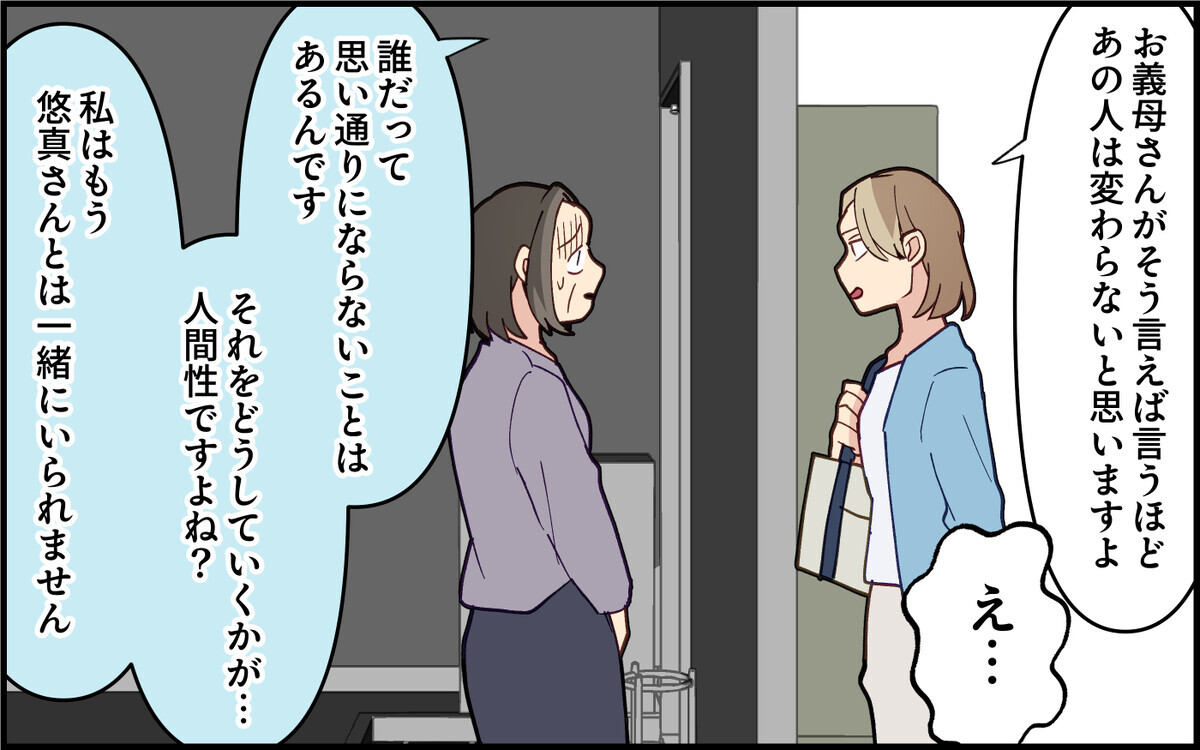 子どもを突き放す勇気も必要… 最後に義母に伝えたこと＜家族を養う気がない夫 12話＞【夫婦の危機 まんが】