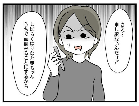 子どもを突き放す勇気も必要… 最後に義母に伝えたこと＜家族を養う気がない夫 12話＞【夫婦の危機 まんが】