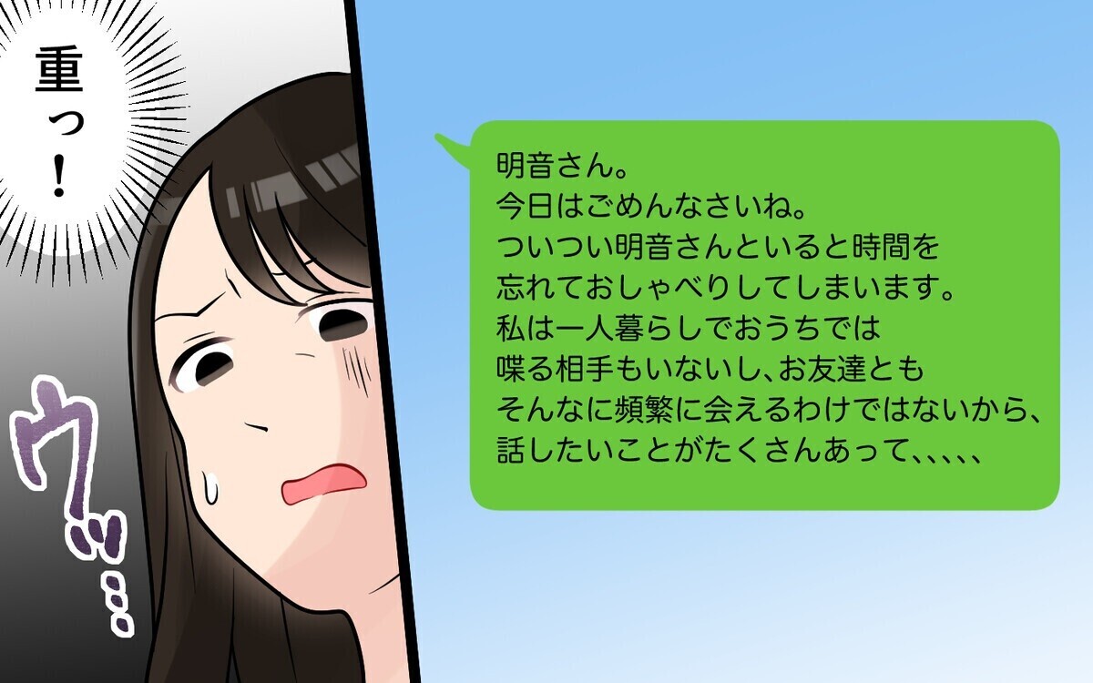 「私より大事な用があるわよね…」義母の可哀想アピールが重すぎる…！ 拒絶する読者が続出