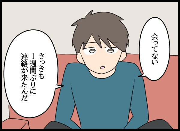 「これからのことだけど…」夫の裏切り疑惑にショックを隠し切れない妻【結婚3年目に夫婦の危機!? Vol.26】