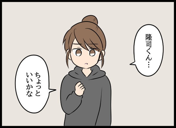記憶がハッキリ思い出せない夫に、妻が出した答えは…？【結婚3年目に夫婦の危機!? Vol.28】
