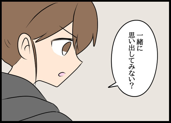 記憶がハッキリ思い出せない夫に、妻が出した答えは…？【結婚3年目に夫婦の危機!? Vol.28】