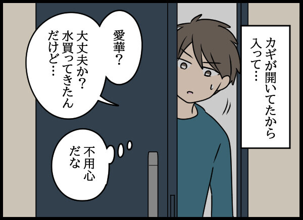 徐々に取り戻してくる記憶…夫が愛華の家に入った経緯とは？【結婚3年目に夫婦の危機!? Vol.29】