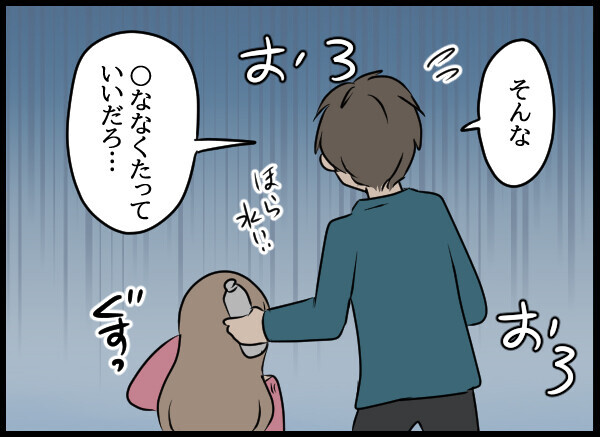 「好きな人に振られた」突然泣き出した愛華に困惑していると…？【結婚3年目に夫婦の危機!? Vol.30】