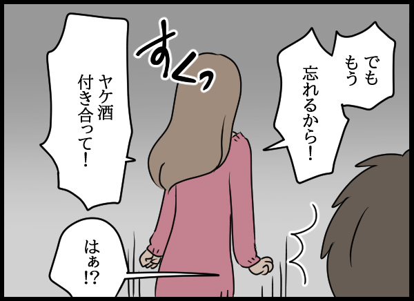 「好きな人に振られた」突然泣き出した愛華に困惑していると…？【結婚3年目に夫婦の危機!? Vol.30】