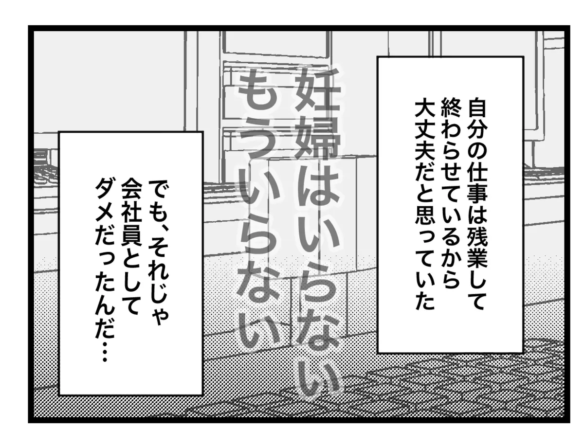 「繁忙期でイライラしてて…許してね」同僚の意見に何も言い返せない【半分夫 Vol.22】