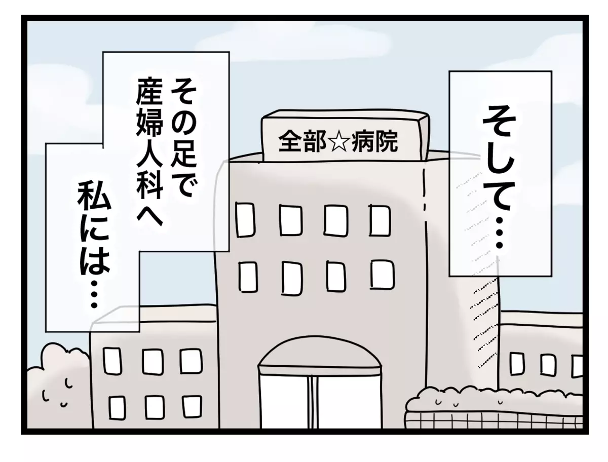 手当の申請ができれば…と思い病院へ　しかし医師から衝撃の事実を告げられ…!?【半分夫 Vol.23】