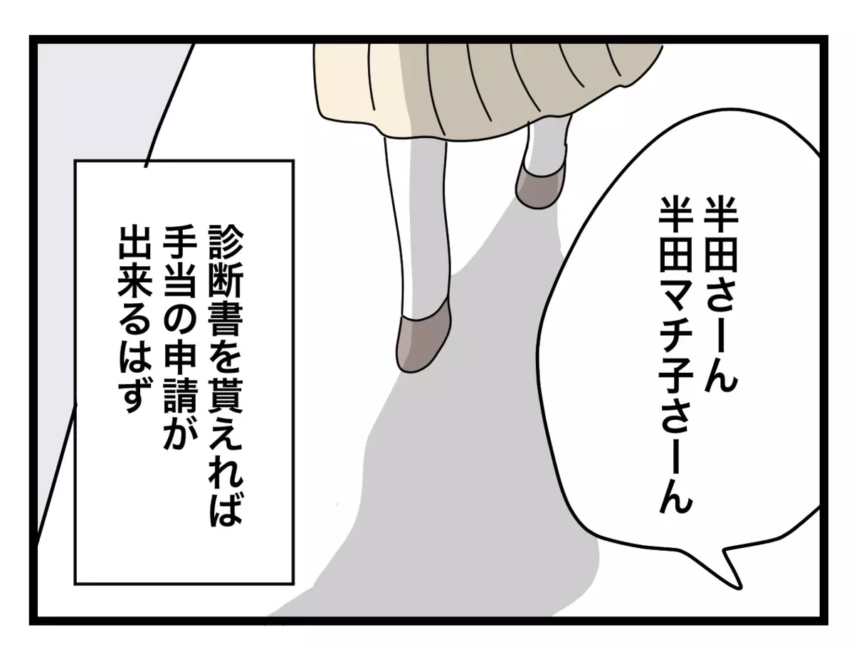 手当の申請ができれば…と思い病院へ　しかし医師から衝撃の事実を告げられ…!?【半分夫 Vol.23】