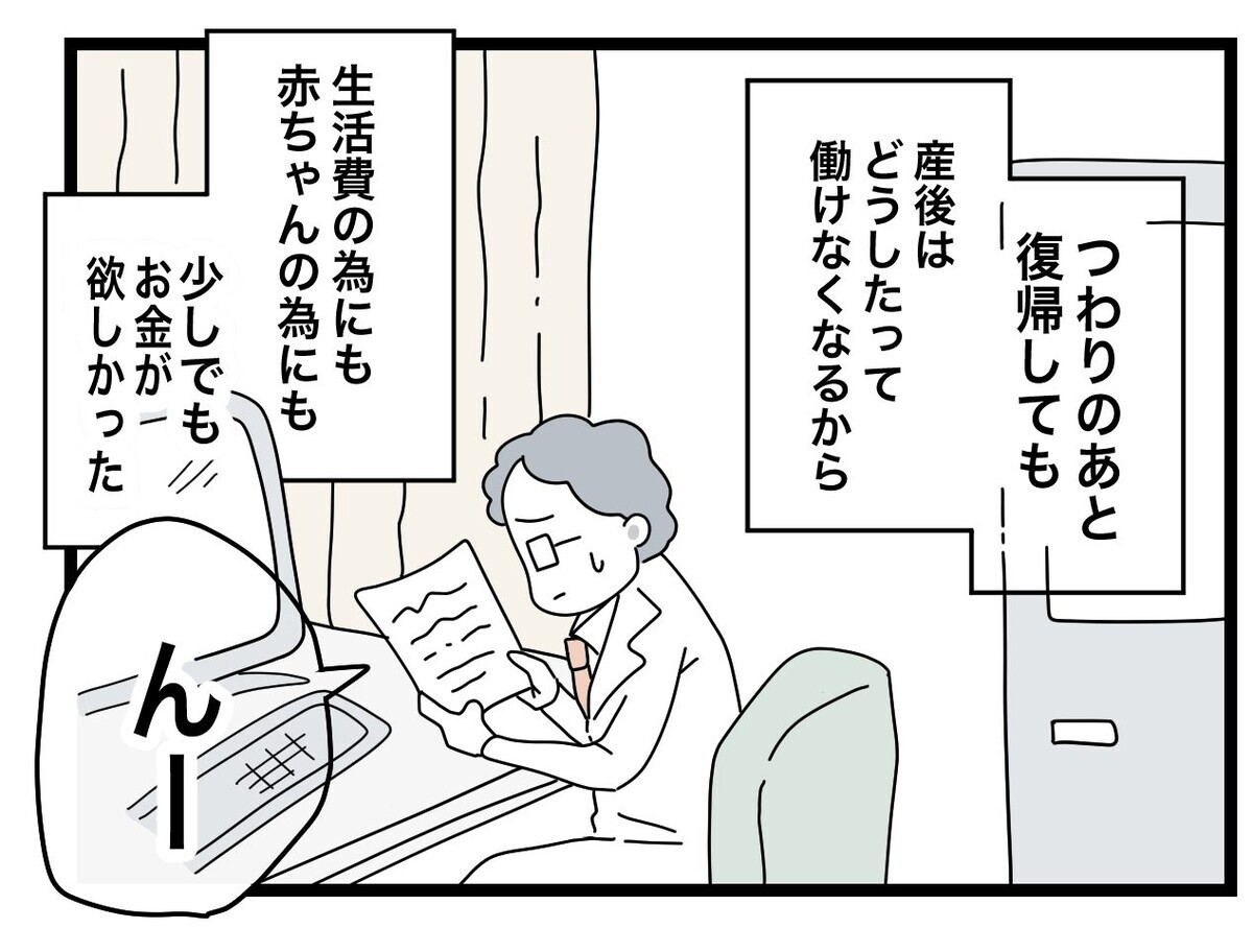 手当の申請ができれば…と思い病院へ　しかし医師から衝撃の事実を告げられ…!?【半分夫 Vol.23】