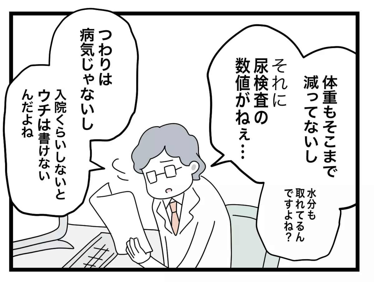 「つわりは病気じゃないから」診断書が出せないという医師　さらに驚きの発言が…！【半分夫 Vol.24】