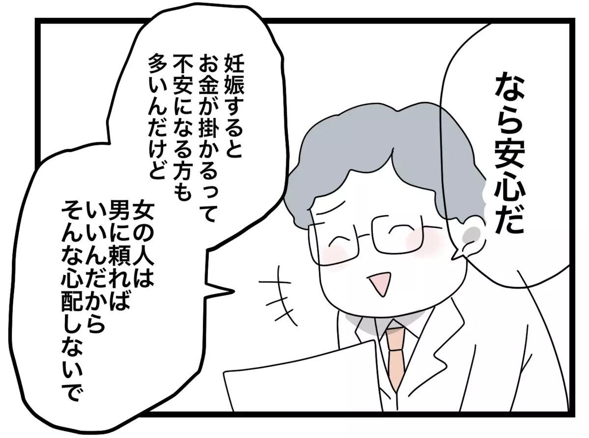 「つわりは病気じゃないから」診断書が出せないという医師　さらに驚きの発言が…！【半分夫 Vol.24】