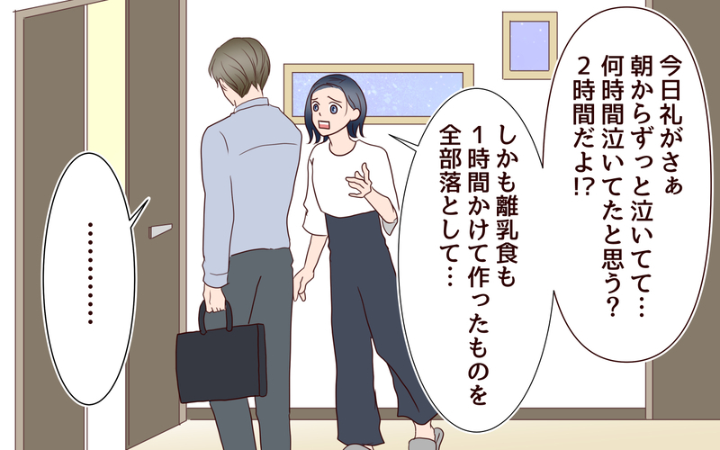 「愚痴ならママ友に言え」!? 夫の転勤先で孤独な私と夫はすれ違うばかり＜夫がママ友に恋をした!? 2話＞【まんが】