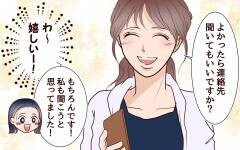 初めてできたママ友は美人でおしゃれ！子の月齢も境遇も同じで…＜夫がママ友に恋をした!? 3話＞