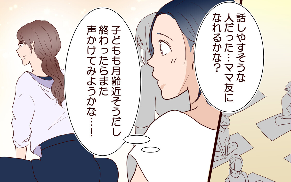 初めてできたママ友は美人でおしゃれ！子の月齢も境遇も同じで…＜夫がママ友に恋をした!? 3話＞【夫婦の危機 まんが】