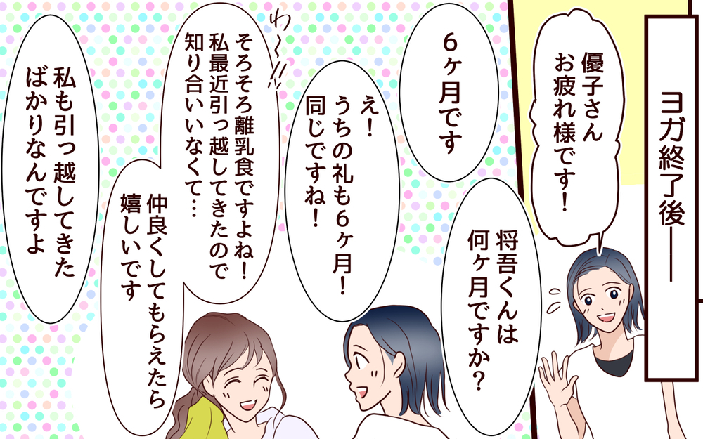 初めてできたママ友は美人でおしゃれ！子の月齢も境遇も同じで…＜夫がママ友に恋をした!? 3話＞【夫婦の危機 まんが】