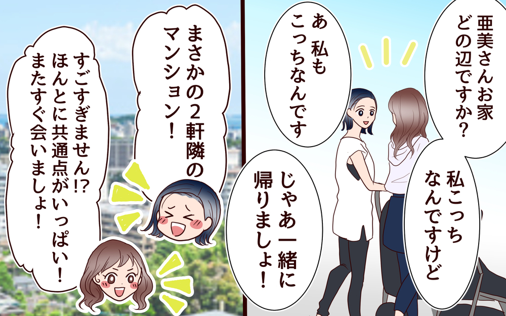 初めてできたママ友は美人でおしゃれ！子の月齢も境遇も同じで…＜夫がママ友に恋をした!? 3話＞【夫婦の危機 まんが】