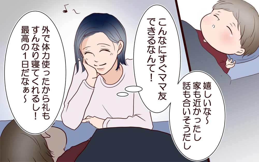 初めてできたママ友は美人でおしゃれ！子の月齢も境遇も同じで…＜夫がママ友に恋をした!? 3話＞【夫婦の危機 まんが】