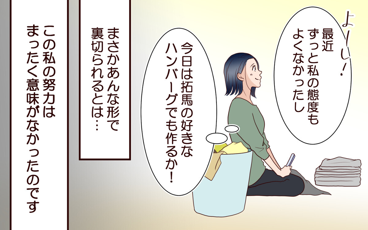 悩みも同じママ友の存在が尊い…絆はどんどん深くなっていく＜夫がママ友に恋をした!? 4話＞【夫婦の危機 まんが】