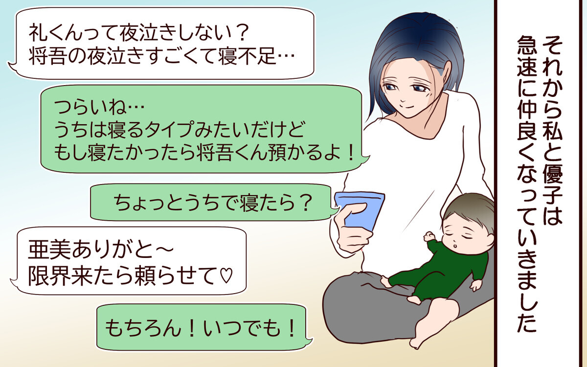 悩みも同じママ友の存在が尊い…絆はどんどん深くなっていく＜夫がママ友に恋をした!? 4話＞【夫婦の危機 まんが】